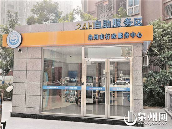 泉秀街道24小时自助服务区