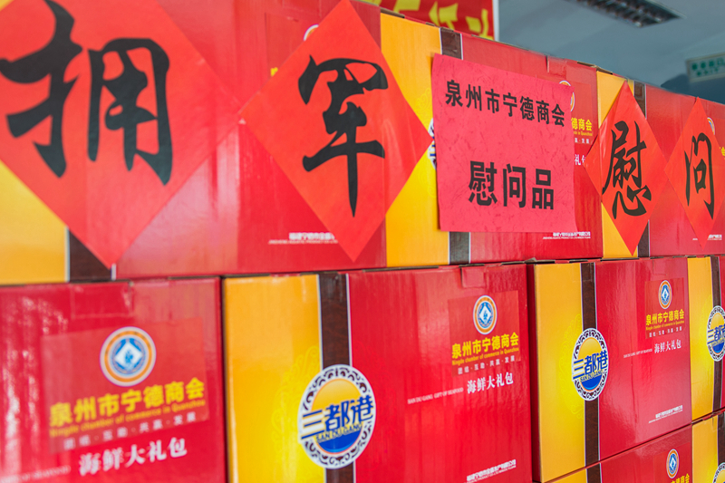 【15】泉州市宁德商会准备的“拥军年货” 【15】泉州市宁德商会准备的“拥军年货”