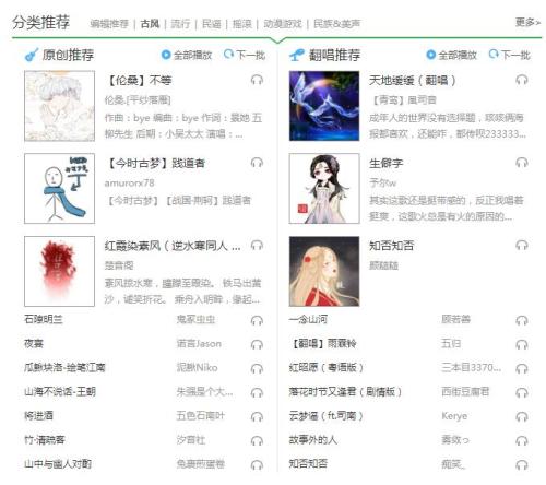 音乐平台上的古风歌曲