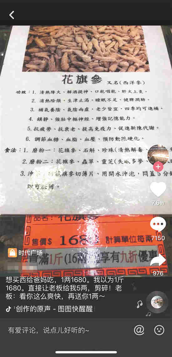 抖音上众网友力挺张先生