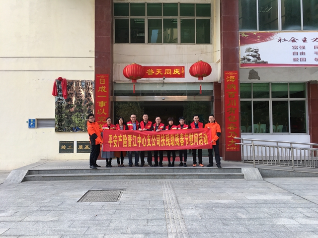 平安产险晋江中心公司：扶贫助残  新春慰问暖人心