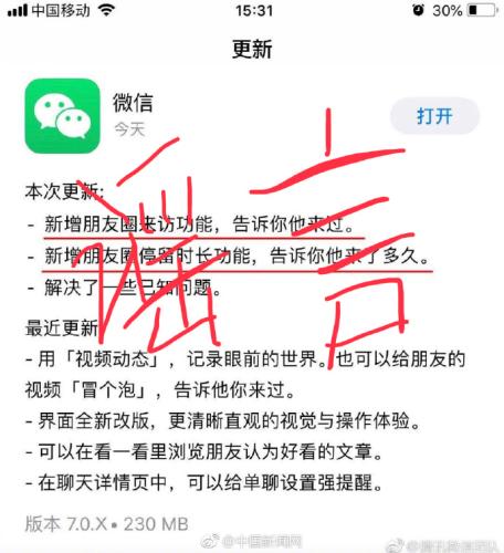 来源:腾讯微信团队微博截图截图 来源:腾讯微信团队微博截图截图