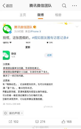 来源:腾讯微信团队微博截图截图 来源:腾讯微信团队微博截图截图