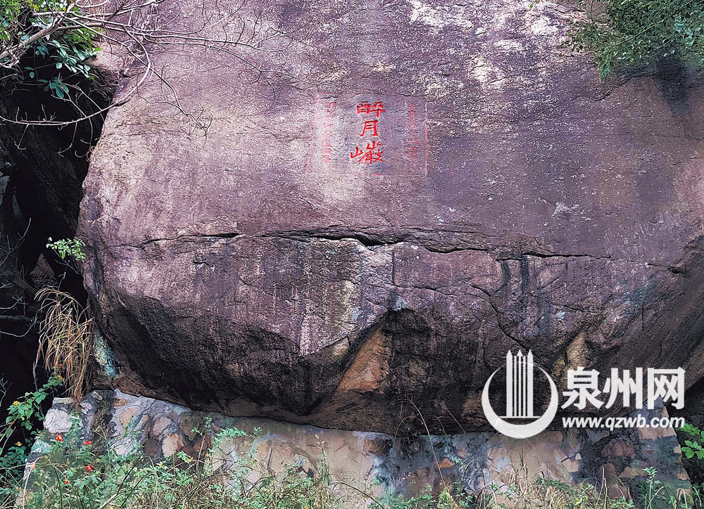 位于清源山龟山岩附近的“醉月岩”石刻尚存。