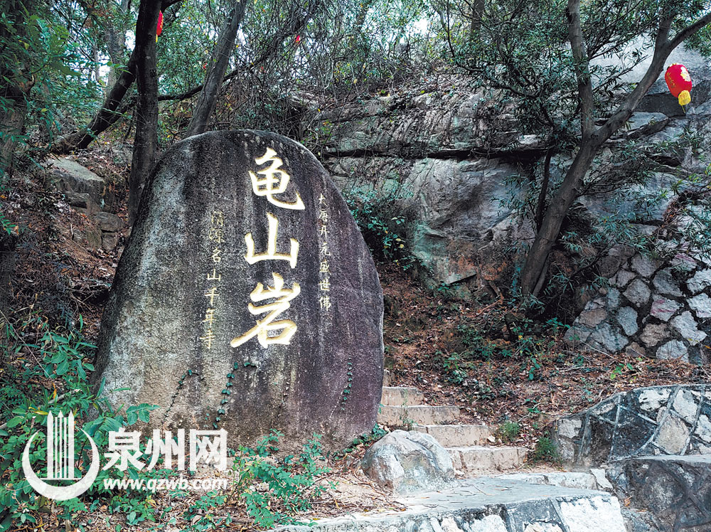 龟山岩东南方向旧有镜山书院故址，据说那里也曾是李邴宴游之处，惜今遗迹难觅。此为清源山下的龟山岩指路碑。