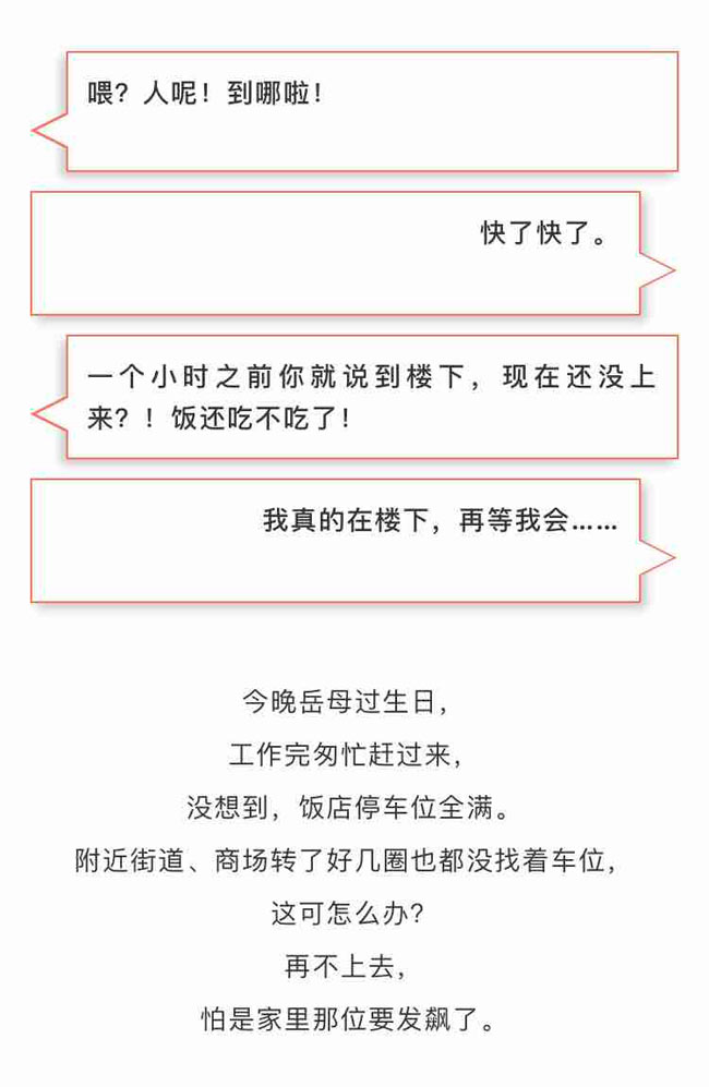 【实用功能】智慧停车让生活更美好