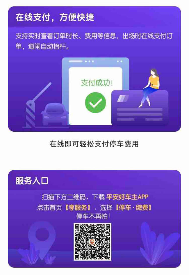 【实用功能】智慧停车让生活更美好
