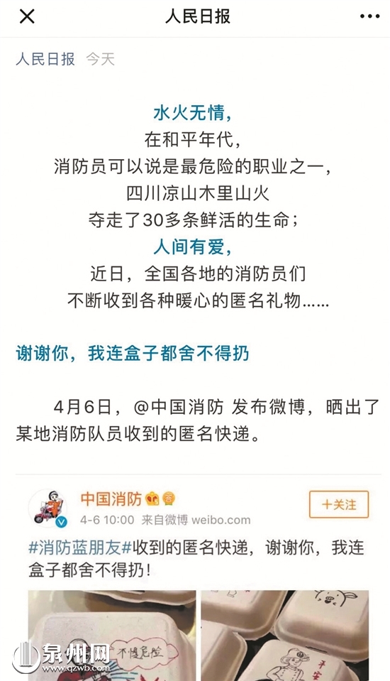 晋江消防收到35份爱心蛋糕，消息登上人民日报微信公众号