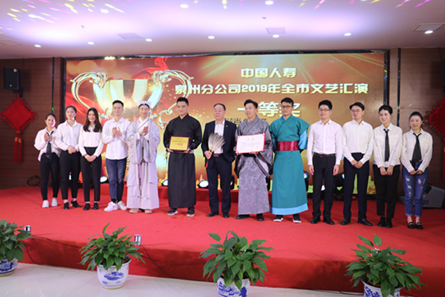 中国人寿泉州分公司举办2019年全市文艺汇演