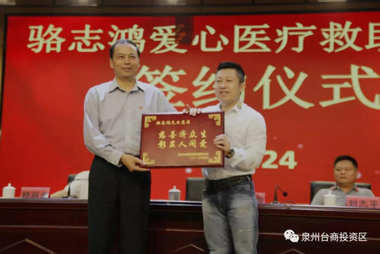 区党工委书记吴汉宗向骆志鸿先生授匾