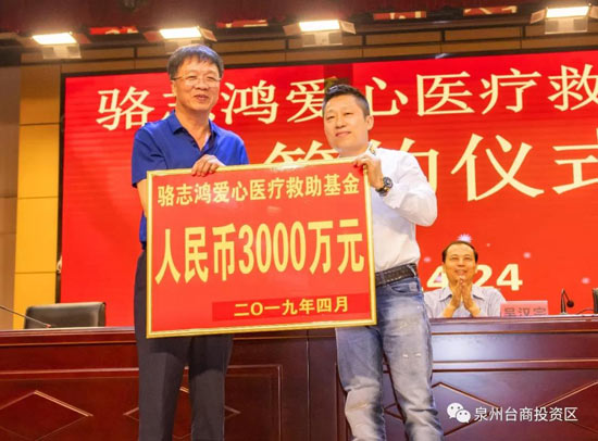 骆志鸿先生与郭文田会长签约设立3000万元慈善爱心救助基金协议书，并举捐赠牌。