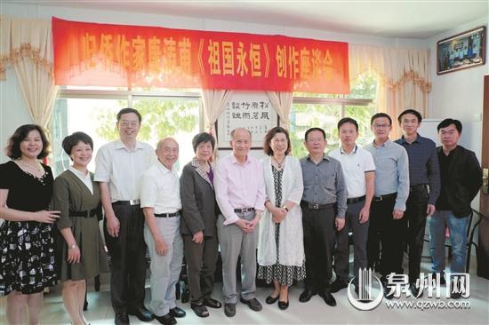 多位泉州文化人士齐聚《祖国永恒》座谈会现场 多位泉州文化人士齐聚《祖国永恒》座谈会现场