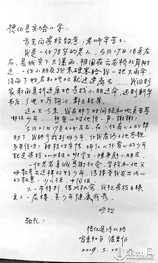 老人写的感谢信 老人写的感谢信