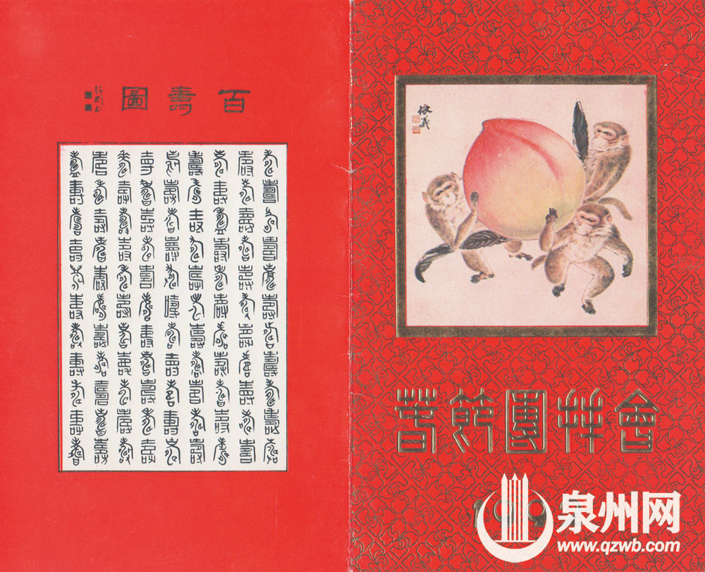 1992年北京春节团拜会请柬 1992年北京春节团拜会请柬