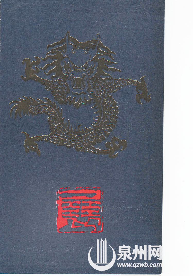 龙文化展览的请柬 龙文化展览的请柬