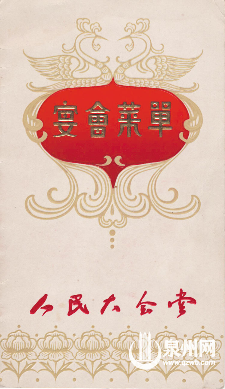 人民大会堂活动请柬配套的宴会菜单 人民大会堂活动请柬配套的宴会菜单