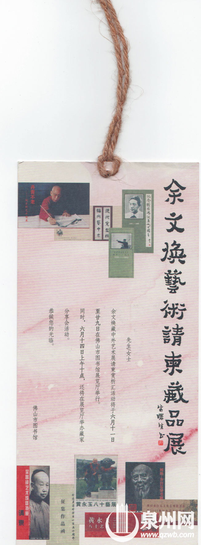 艺术请柬藏品展的请柬 艺术请柬藏品展的请柬