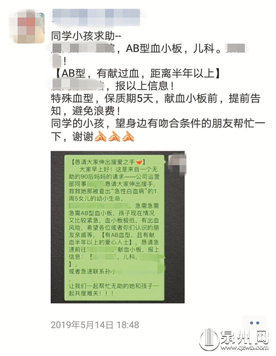 朋友圈中的“缺血求助”信息