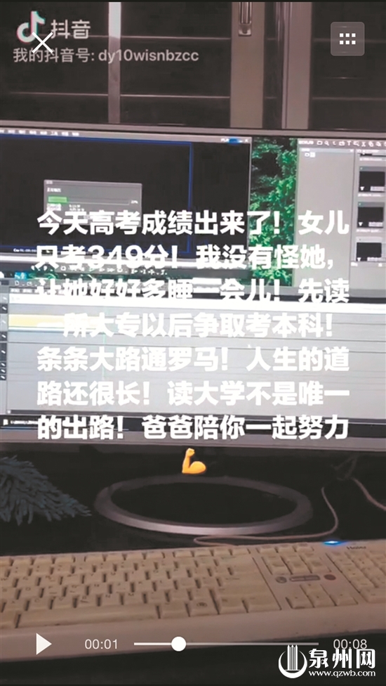 女儿高考失利 父亲发励志抖音 一天阅读量突破千万