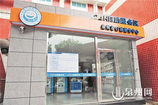泉州市行政服务中心24小时自助服务区外观