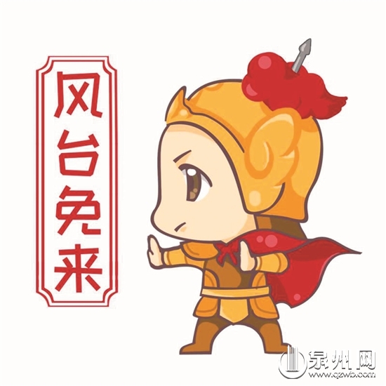 咱厝气象小美女 绘出闽南语表情包