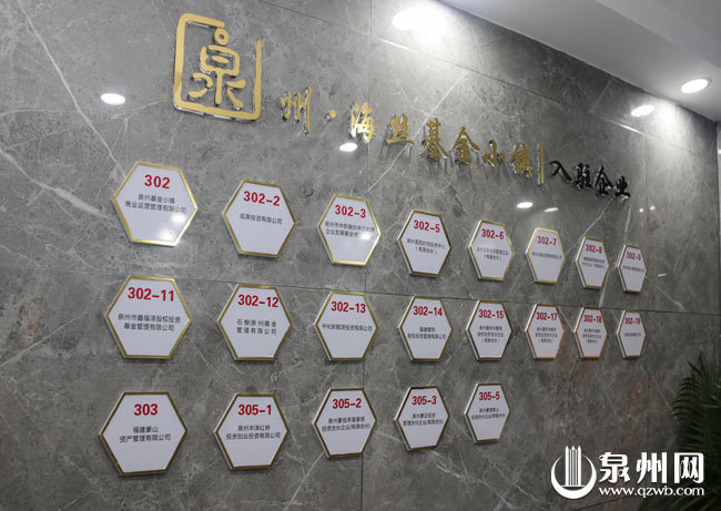 泉州海丝基金小镇项目