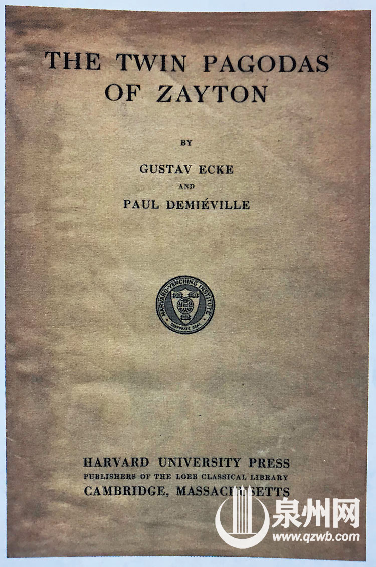 《刺桐双塔》初版书影