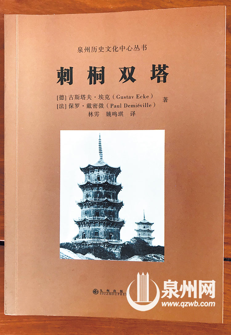 《刺桐双塔》书封