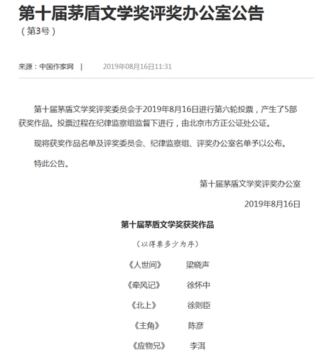 图片来源:中国作家网截图 图片来源:中国作家网截图