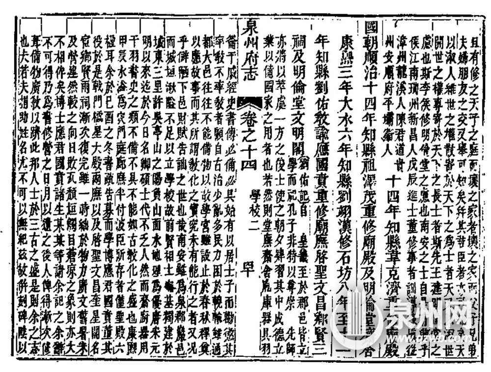 清乾隆本《泉州府志》上有南安县学多次修缮的记载 