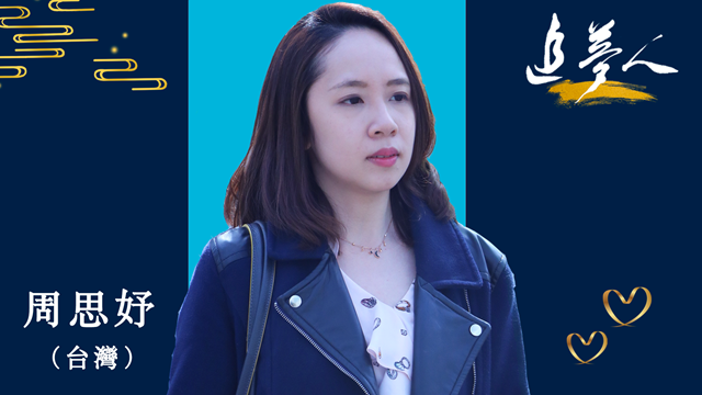 感动！台湾美女记者北大毕业留京，用大数据助两岸老兵寻亲