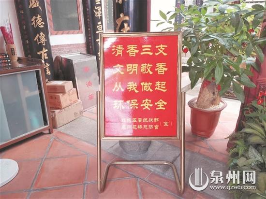 花桥慈济宫门口摆放文明敬香警示牌 