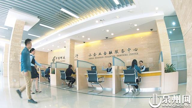 邮储银行泉州市分行高质量服务实体经济发展