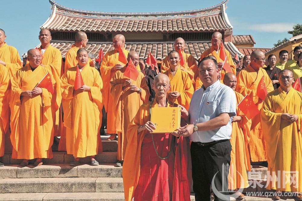 泉州开元寺国庆举行升旗仪式,《泉州开元寺》画册首发向国庆献礼