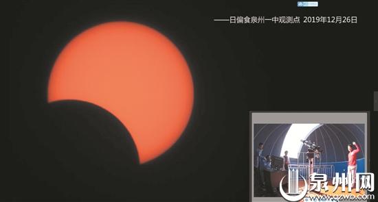 通过网络直播日食天象 （泉州一中天文台供图）