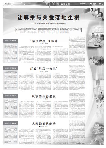 本文刊于《解放军报》2019年12月28日07版) 本文刊于《解放军报》2019年12月28日07版)