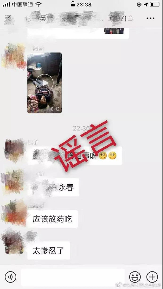 永春四人服药自杀?谣言! 永春四人服药自杀?谣言!