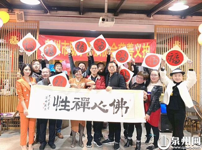 竞拍“福”字画的会员合影照。