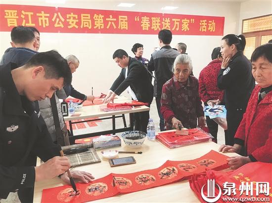 晋江市公安局举行第六届“春联送万家”活动