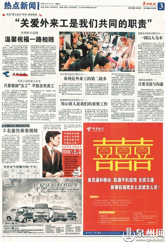 2005年、2006年，泉州晚报对包专列、专机的报道版面