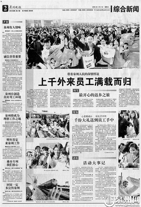 2005年、2006年，泉州晚报对包专列、专机的报道版面
