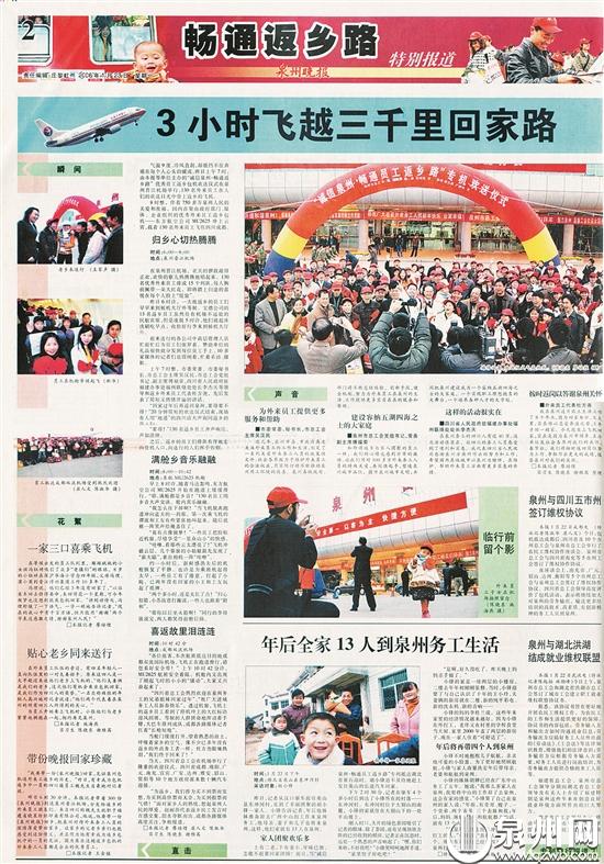 2005年、2006年，泉州晚报对包专列、专机的报道版面