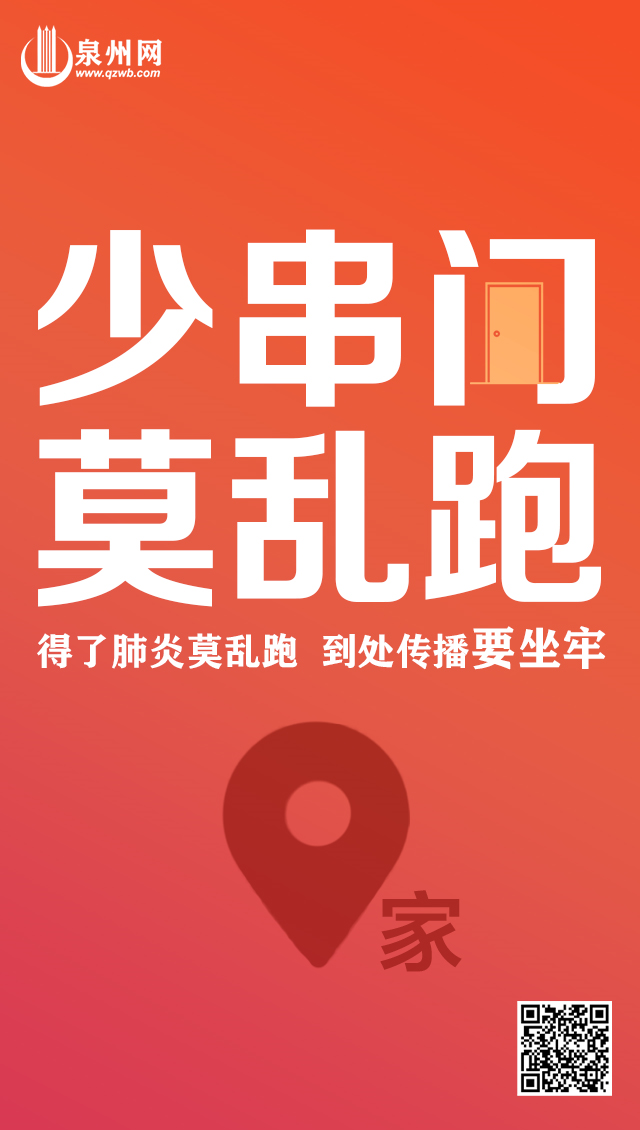 防控疫情法律宣传海报