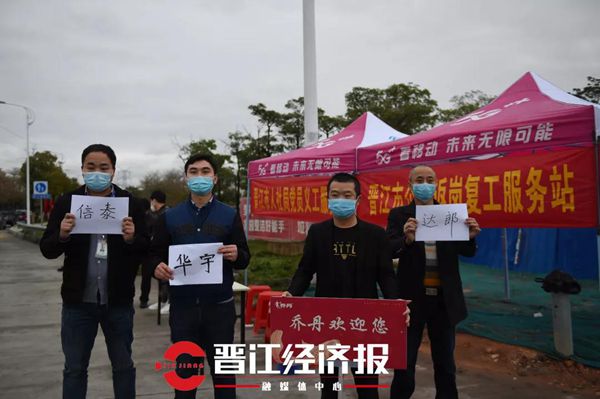 信泰、恒安、乔丹、华宇铮蓥等16家企业已提早派车在此等候，准备迎接各自企业员工“回家”。