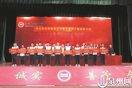 每年9月,“奕聪奖教奖学助学基金”表彰大会都会如期举办。 每年9月,“奕聪奖教奖学助学基金”表彰大会都会如期举办。