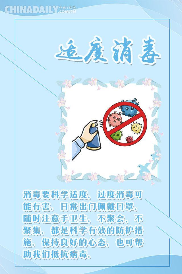 科学适度消毒很重要,这些你做对了吗?