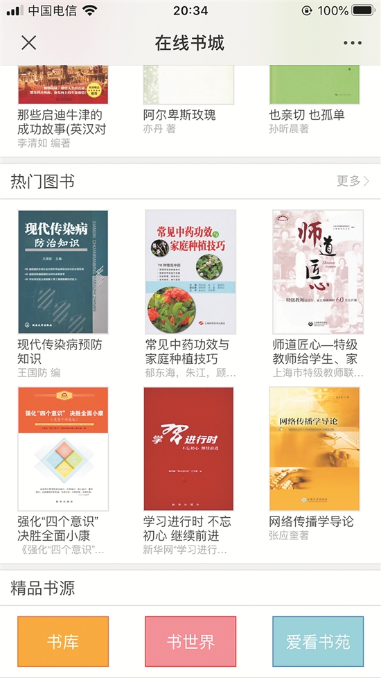 泉州市图书馆微信公众号在线书城里面可以阅读不少书籍 泉州市图书馆微信公众号在线书城里面可以阅读不少书籍