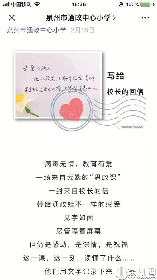 曾凤蓉校长与孩子们线上书信活动，是一堂特别的云端“思政课”。