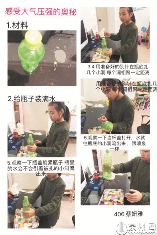 宅家也精彩，泉州师范学院附属小学学生开展居家科学活动。