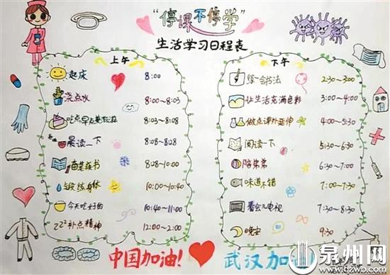 学生“私人定制”时间表